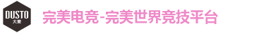 完美电竞